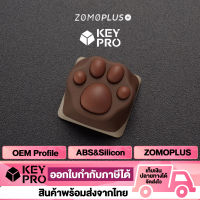 [ZM6] คีย์แคป ZOMOPLUS อุ้งเท้าแมว สีน้ำตาล ZOMO Artisan Keycap ปุ่มเรซิ่น ซิลิโคน Mechanical Keyboard