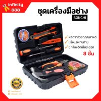 ชุดเครื่องมือช่าง ชุดกระเป๋าเครื่องมือช่าง 8 ชิ้น BONCHI บรรจุกล่องพลาสติกอย่างดี