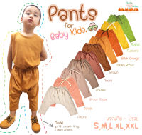 กางเกงเด็กทรงก้นป่องขา5ส่วน สีโทนอบอุ่น 10สี แรกเกิด-5ขวบ S,M,L,XL,XXL ผ้า Cotton