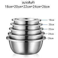 ชุด กะละมังสแตนเลส 5ใบ กะละมัง กาลามัง สแตนเลส แข็งแรงทนทาน ไม่มีสารตกค้าง ขนาด18 20 22 24 26cm วัสดุหนาพิเศษ