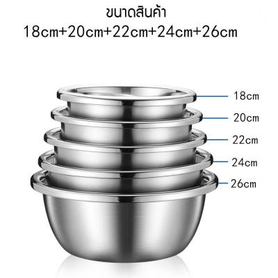 ชุด กะละมังสแตนเลส 5ใบ กะละมัง กาลามัง สแตนเลส แข็งแรงทนทาน ไม่มีสารตกค้าง ขนาด18 20 22 24 26cm วัสดุหนาพิเศษ