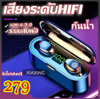 ✨อัพเกรดใหม่สุดบลูทูธ 5.✨XIAXING หูฟังไร้สาย มีจอ LED แสดงแบต เสียงใสเบสดี กันน้ำ IPX7 พร้อมไมโครโฟน 3500 mAh หูงฟังบลูทูธ หูฟังอินเอียร์ (หูฟังสเตอริโอ หูฟังบลูทูธ หูฟังเกมมิ่ง หูฟังเบสหนัก)