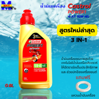 น้ำมันเครื่องคาสตรอล AT น้ำมันเครื่องออโต้10W-40 4AT สูตรใหม่ล่าสุด 3 IN-1 น้ำมันเครื่องใส่รถออโต้ทุกรุ่น น้ำมันเครื่องpcx น้ำมันเครื่องxmax