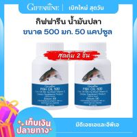 น้ำมันปลา Fish oil 500 mg (แพ็คคู่ 2 กระปุก) ขนาด 500 มก. 90 เม็ด ของแท้ 100% บำรุงสมองและระบบประสาท สมาธิ ไขมันดี DHA O-MEGA 3