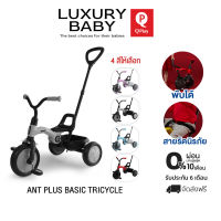 【Official Store】Qplay Ant Plus Basic Tricycle Grey Color (สีเทา) จักรยาน 3 ล้อ รถจักรยานเด็กสามล้อขั้นพื้นฐาน ┇ ลิขสิทธิ์แท้จาก ???????