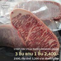 [??????????] 250G/Piece เสต็กสันนอกไทยวากิวเกรด Super ซื้อ 3 แถม 1