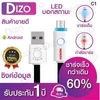 DIZO (UW7 รุ่น C1)สายชาร์จไมโคร LED  ระบบ Android มีไฟ LED แสดงสถานะการชาร์จ หมดปัญหาสายขาดใน (ของแท้ 100%)