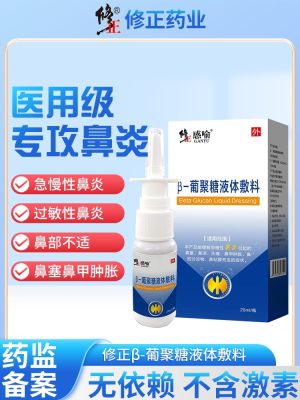 Correction of rhinitis spray cream allergic non-Japanese ventilation nasal sticky physiotherapy device non-specialized