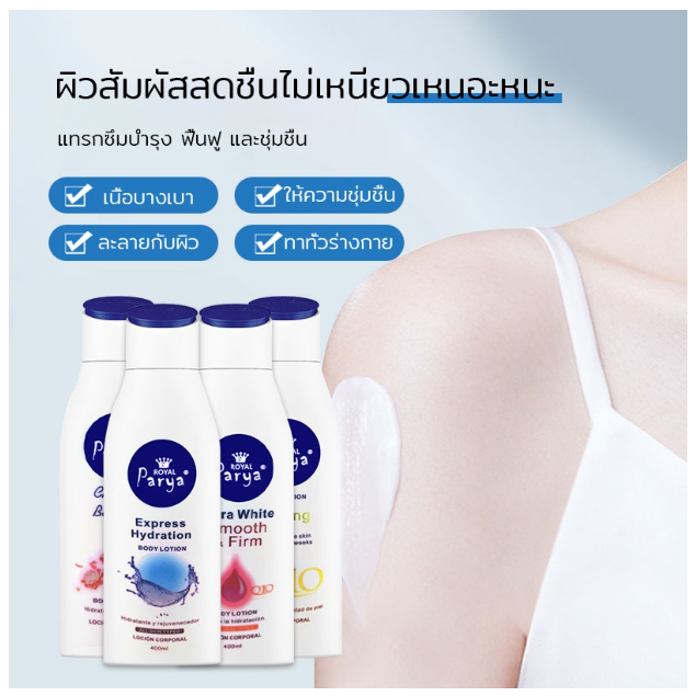 มีสต๊อกในไทย-parya-ครีมเร่งผิวขาว-ครีมทาผิวขาว-400ml-ไวท์เทนนิ่งอย่างเร็ว-สดชื่นและให้ความชุ่มชื้นดูดซึมได้ง่าย-ครีมผิวขาว-ครีมบำรุงผิว-โลชั่นผิวขาวไว-ครีม-ผิว-ขาวเร็ว-ครีททาผิวขาว-ผิวขาวเร่งด่วน-โลชั