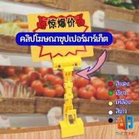 Time Zones ตัวหนีบป้าย แบบปรับงอได้  ปรับระดับได้  Price label clip