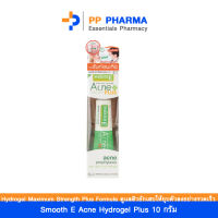 Smooth E Acne Hydrogel Plus 10 กรัม สมูท อี แอคเน่ ไฮโดรเจน พลัส