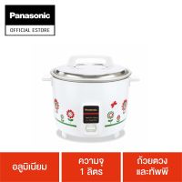 Panasonic หม้อหุงข้าวไฟฟ้า ขนาด 1.0 ลิตร รุ่น SR-Y10GFSN อลูมิเนียม ความจุ 1 ลิตร ถ้วยตวงและทัพพี ปลอดภัยด้วยเทอร์โมสตัท