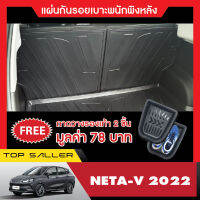 Neta V  2022 แผ่นกันรอยเบาะพนักพิงหลัง + ถาดท้ายรถ ( รวม 3 ชิ้น)  เทปกาว 3M แท้ ของแต่ง ประดับยนต์