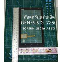 ทัชแท็บเล็ตTOPSUN_G801A_A1 SG TELA TOUCH SCREEN GENESIS GT-7250 7 PRETO ORIGINALทัชสกรีน GENESIS GT7250 7