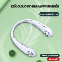 พัดลมแบบแขวน USB ขนาดเล็กแบบพกพา พิเศษที่เงียบสงบชาร์จเดสก์ทอปขนาดเล็กเครื่องปรับอากาศ กีฬาแขวนคอเย็นพัดลม ไฟฟ้าครัวแขวนคอ