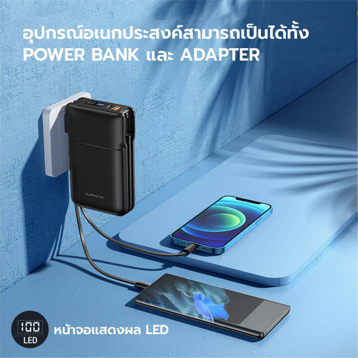 alpha-x-acp20pd-powerbank-20000mah-พาวเวอร์แบงค์-adaptor-built-in-cable-หน้าจอแสดงผล-led-รับประกันสินค้า-1-ปี