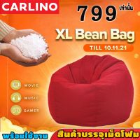 ( Pro+++ ) CARLINO: bean bag #เก้าอี้ #บีนแบค #เก้าอี้เม็ดโฟม โซฟาบีนแบค ผ้ากำมะหยี่ เก้าอี้ใส่เม็ดโฟม พร้อมใช้งาน คุ้มค่า เก้าอี้ สนาม เก้าอี้ ทํา งาน เก้าอี้ ไม้ เก้าอี้ พลาสติก