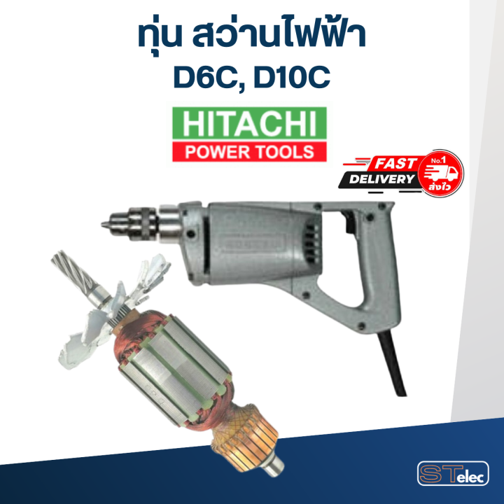 ทุ่น-สว่าน-ฮิตาชิ-hitachi-d6c-d10cทุ่น-สว่าน-ฮิตาชิ-hitachi-d6c-d10c