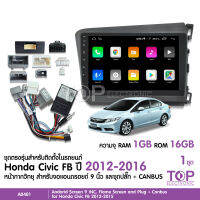 CCE จอแอนดรอย HONDA CIVIC2012-2015 FB จอขนาด9นิ้ว แรม1Gรอม16G หน้าจอชัด พร้อมปลั๊กตรงรุ่น CANBUS ไม่ต้องตัดต่อ สอบถามได้ก่อน