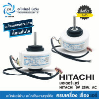 มอเตอร์แอร์ HITACHI RPG25 25W. AC มอเตอร์คอล์ยเย็น ฮิตาชิ