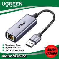 UGREEN (ส่งจากไทย) USB 3.0 to Lan RJ45 Gigabit 10/100/1000Mbps (1Gbps) Ethernet Lan Adapter รองรับเครื่องและระบบ Wii, Wii U, Windows 10/ 8.1/ 8/ 7/ Vista/ XP, Mac OS