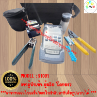 31091-31092 ชุดเข้าหัวไฟเบอร์แบบ Fast Connector (Fiber Optic Tools) หรือชุดเข้าหัว FTTH, FTTx