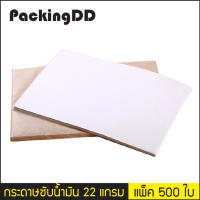 กระดาษรองอบ กระดาษซับน้ำมัน หนา 22 แกรม ขนาด 50x37 ซม. #P616 แพ็คละ 500 ใบ PackingDD