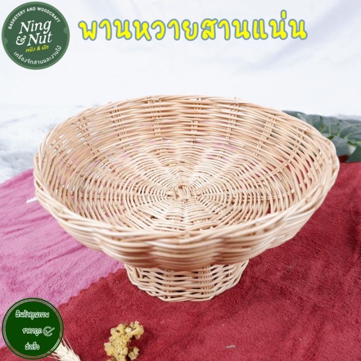 พานหวายแท้-สานแน่นแข็งแรง-รับน้ำหนักได้มาก-เก็บเงินปลายทางได้