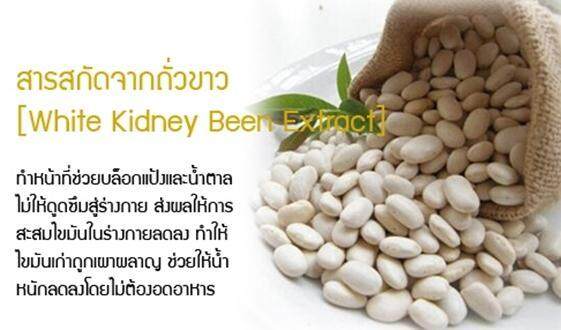 boone-white-kidney-bean-extract-plus-สารสกัดถั่วขาว-30-เม็ด-แพค-3-กระปุก