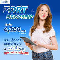 ZORT แพ็กเกจ Dropship ระบบจัดการตัวแทนจำหน่าย สำหรับร้านที่ต้องการบริหารจัดการตัวแทน