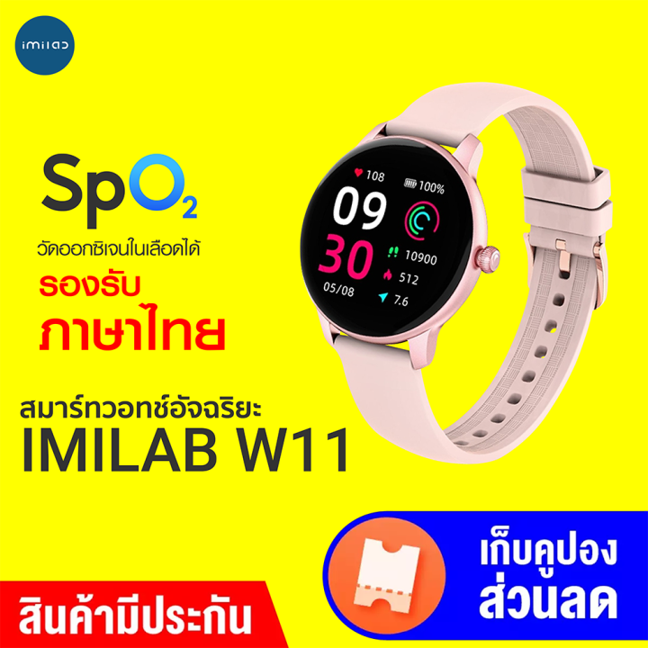 ราคาพิเศษ-890-บ-imilab-w11-นาฬิกาข้อมือผู้หญิง-นาฬิกาสมาร์ทวอทช์-วัดออกซิเจนในเลือด-spo2