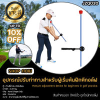 อุปกรณ์ซ้อมกอล์ฟ พับและปรับความยาวได้ PGM (JZQ020) อุปกรณ์ปรับท่าทางสำหรับผู้เริ่มต้นฝึกตีกอล์ฟ