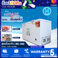 MIRAGE ตู้แช่แข็ง ตู้แช่ฝาทึบ2ฝา ผ่อนตู้แช่ Freezer ตู้แช่ มิราจ 15 คิว 423 ลิตร รุ่น EC-423 ราคาถูก รับประกัน 5 ปี จัดส่งทั่วไทย เก็บเงินปลายทาง