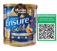 [ใหม่ กลิ่นกาแฟ] Ensure Gold Coffee เอนชัวร์ โกลด์ กาแฟ 400g 1 กระป๋อง Ensure Gold Coffee 400g x1 อาหารเสริมสูตรครบถ้วน