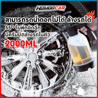 Homoocar 2L ถังฉีดโฟม ถังฉีดโฟมล้างรถ เครื่องล้างรถ ความดันสูง กระบอกฉีดโฟม เกล็ดหิมะ ที่ฉีดโฟมล้างรถ น้ำยาล้างรถ E80