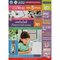 คู่มือครู เทคโนโลยี(วิทยาการคำนวณ) ป.2(พว.) ขายดี