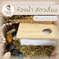 [Animal KOKO] ห้องน้ำแฮมสเตอร์ อะคลิลิค มีฝาปิด กันทรายกระเด็น