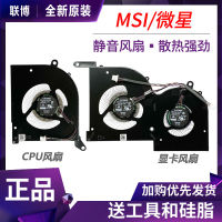 MSI/MSI ปาฏิหาริย์2 GS66 P66 WS66 MS-16V1 16V2ระบายความร้อนด้วย16V4 Fankhfkdy