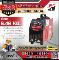 POLO รุ่น TURBO 190140 เครื่องเชื่อม ARC (IGBT)