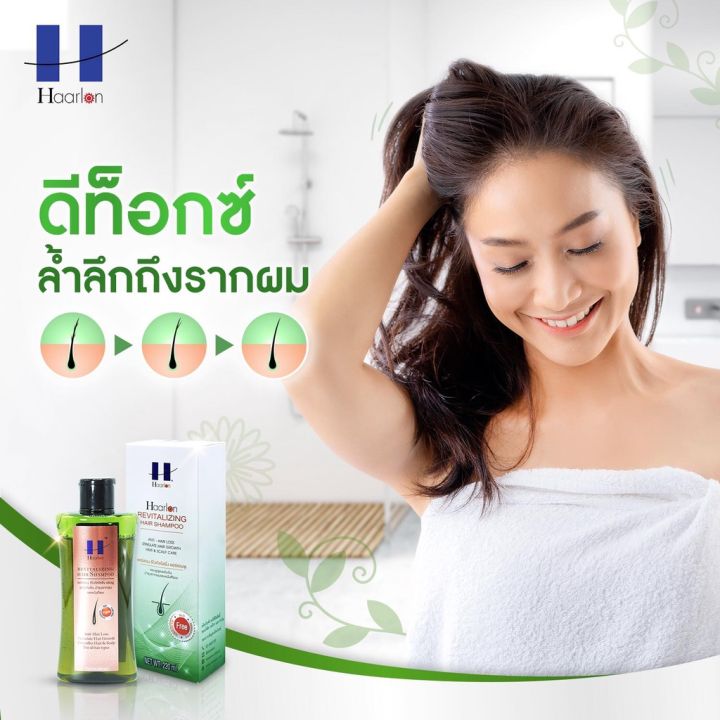 แชมพูแฮร์ลอนสูตรเข้มข้น-haarlon-revitalizing-hair-shampoo-แชมพูธรรมชาติ-สูตรเข้มข้นบำรุงรากผมและหนังศีรษะ-ผมร่วง-ผมบาง-ศีรษะล้าน-มี-2-ขนาด