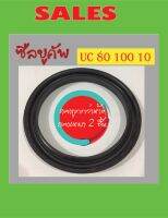 ซีลยูคัพ UC 80-100-10 EVUM (2ชิ้น/ชุด)