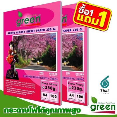 กระดาษโฟโต้ GREEN (กรีน) 230G -1แถม1 INKJET GLOSSY 100แผ่น/1แพ็ค.