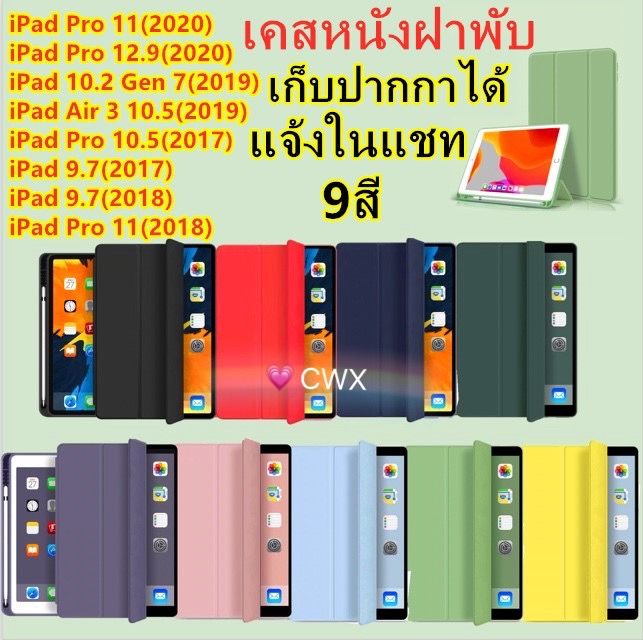 ถาดปากกา-ipad-gen7-gen8-gen9-10-2-ipad-pro-11-2020-ipad-pro-12-9-2020-ipad-9-7-2017-2018-ipad-air3-10-5-2019-ipad-pro-10-5-ipad-pro-11-ใส่ปากกาได้-ipad-case-ซองหนัง-สีสวยมากๆค่า