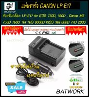 Battery Charger (แท่นชาร์จแบตกล้อง) CANON LP-E17 สำหรับ EOS 750D, 760D , Canon M3 750D 760D T6I T6S 8000D KISS X8i 800D 77D 200D ประกัน 1ปี