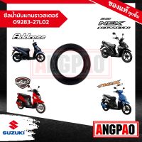 ซีลน้ำมันแกนราวสเตอร์ Nex 110 / NEX CROSSOVER แท้ศูนย์ (SUZUKI /ซูซูกิ เน็กซ์ 110 / เน็กซ์ ครอสโอเวอร์ ) ซีลล้อหลัง / 09283-27L02-000