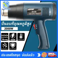 เครื่องเป่าลมร้อน 2000W 220V ปืนเป่าลมร้อน โบเวอร์เป่าลม เครื่องมือช่างไฟฟ้าใช้เป่าฟิล์มรถยนต์ ฟิล์มมือถือได้ อุปกรณ์และเครื่องมือช่าง