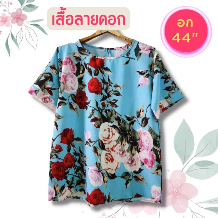 มาใหม่-เสื้อลายดอก-เสื้อสาวอวบ-อก44-เสื้อสงกรานต์-เสื้อคนอ้วน-เสื้อผู้หญิง-เสื้อ-เสื้อผู้ใหญ่