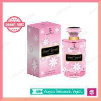 น้ำหอมอาหรับ DC Sweet Secret 100ml