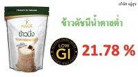 (ของแท้ 100%) ข้าวนึ่ง ตราอยู่สุข ข้าว low GI ข้าวสารลดเบาหวาน ข้าวเพื่อสุขภาพ ( แพค 4 ถุงเท่ากับ 4 กิโลกรัม)