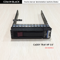 Tray Caddy HP 3.5" (มือ2 พร้อมใช้งาน)